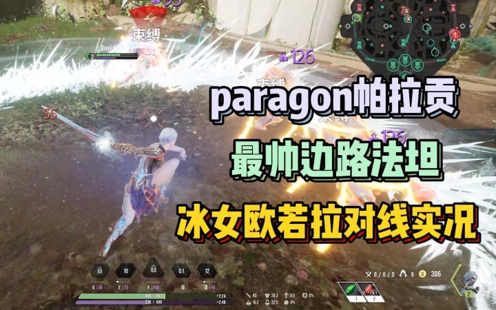 最帅法坦 欧若拉 冰雪女王七进七出 paragon帕拉贡对战集锦截图