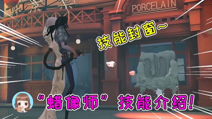 第五人格:蜡像师版“豌豆射手”!喷射热蜡、蜡块,自带封窗能力截图
