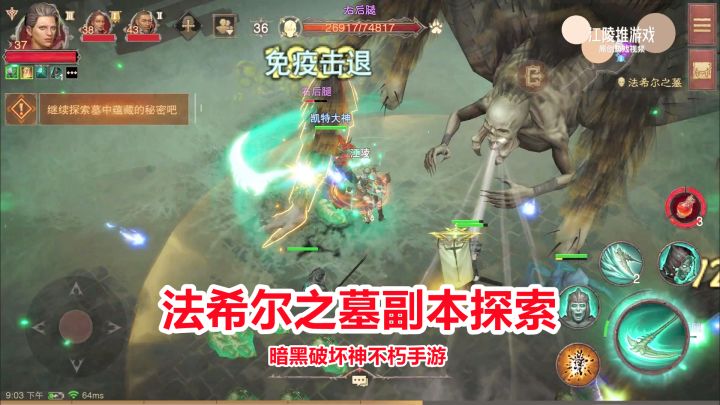手游试玩:暗黑破坏神不朽法希尔之墓副本,探索坟墓深处打怪掉宝截图