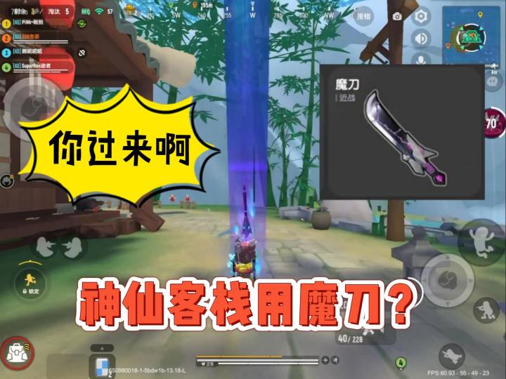 新武器魔刀-在神仙客栈的使用体验截图