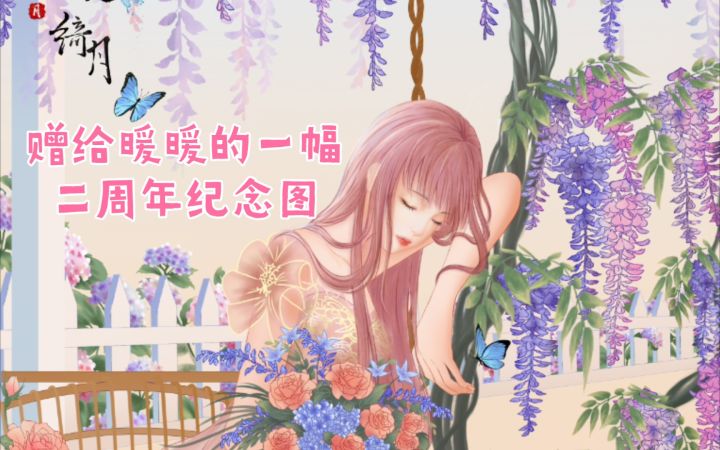 【闪暖同人图】二周年快乐暖暖截图