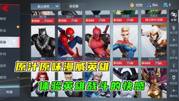 漫威超级战争：当漫威英雄融合到MOBA游戏，见证超级英雄之间的战斗吧