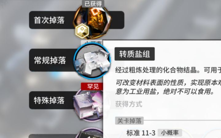 11-3 速刷转质盐组(6信赖位)截图