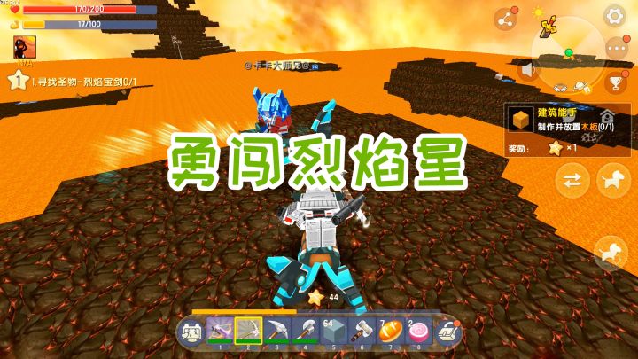 迷你世界双人生存30:弓弩附魔无限射击,骑上小飞鼠勇闯烈焰星截图