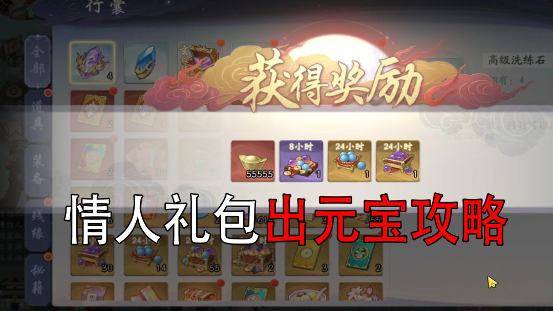 武林闲侠：情人礼包出元宝攻略！截图