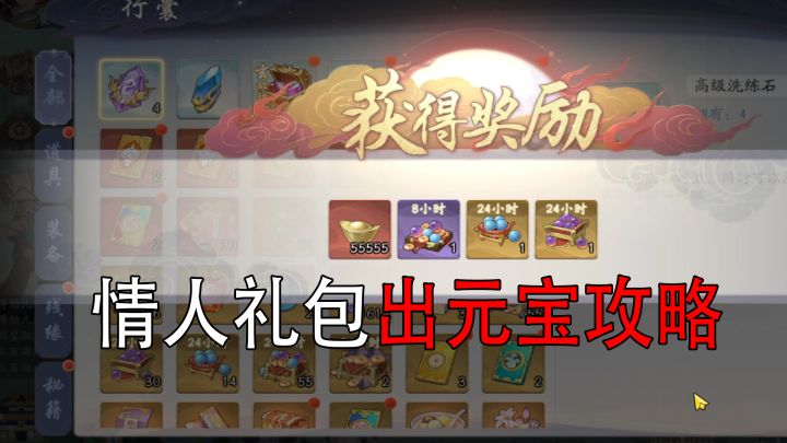 武林闲侠：情人礼包出元宝攻略！截图