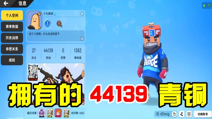 香肠派对:拥有44139个粉丝,段位维持在青铜,战斗记录是零!截图