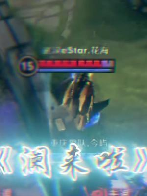 澜:不会以为我真的要回去了吧 #王者 #kpl #澜截图