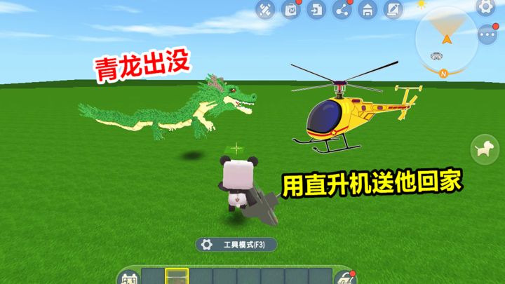 迷你世界:小表弟发现一只小青龙,大表哥使用直升机,送他回大海截图