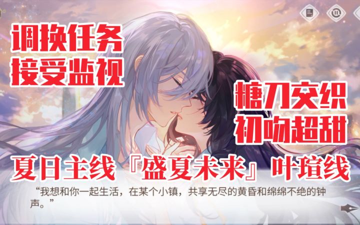 【时空中的绘旅人】夏日主线『盛夏未来』叶瑄线·再会勿忘草截图