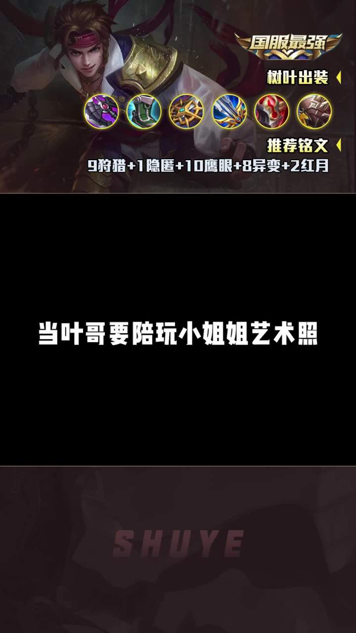 叶哥居然被小姐姐带飞了#王者荣耀 #游戏日常截图