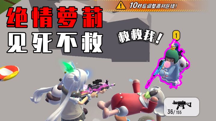 【香肠派对】身为职业选手,却被小萝莉队友坑杀?截图
