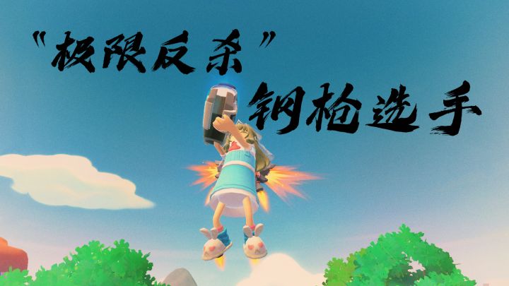 我真的是个钢枪选手！不信你看~~截图