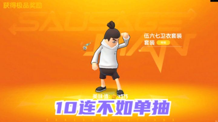 香肠派对:2490个糖果抽5样刺客伍六七皮肤,能抽出来吗?截图
