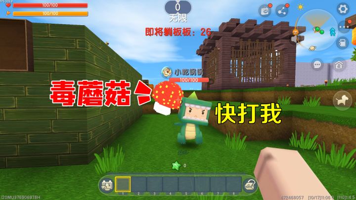 迷你世界:躺板板模式,玩家吃了毒蘑菇,必须要挨打才能生存下去截图