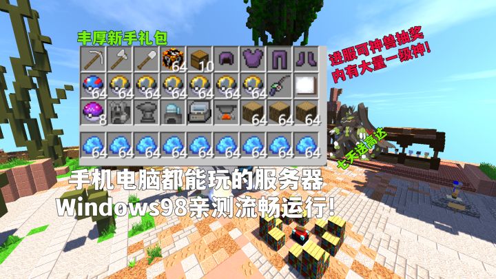 手机电脑双端宝可梦服务器，送基格尔德等神兽、幸运方块、飞行权限超多福利^^_截图