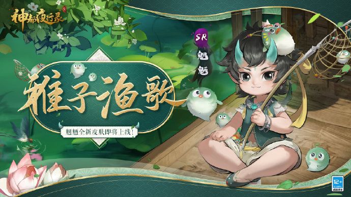 《神都夜行录》妖灵皮肤展示-「魍魉：稚子渔歌」截图