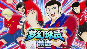 梦幻精选 古兰迪奥斯登场！