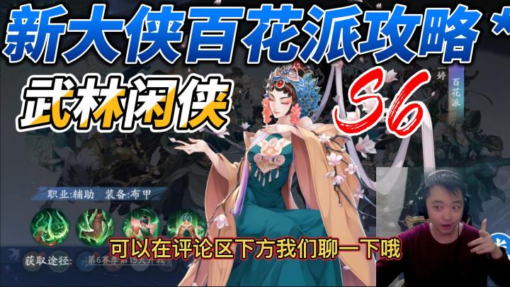 武林闲侠:新大侠百花派技能展示!#我的TOPONE游戏#截图