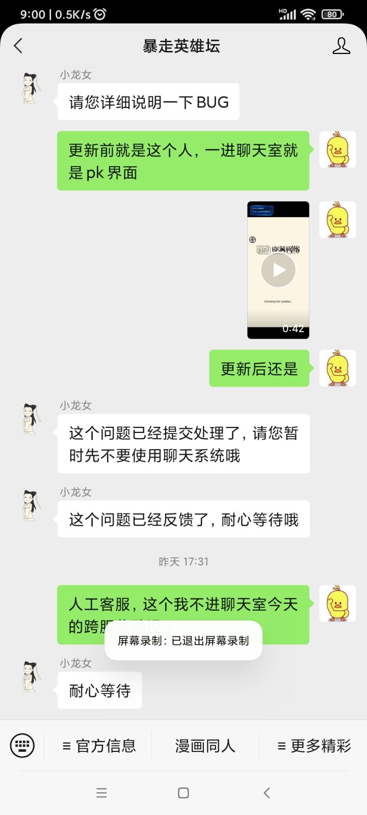 有bug还没修复,客服让我等一天亏6w潜能截图