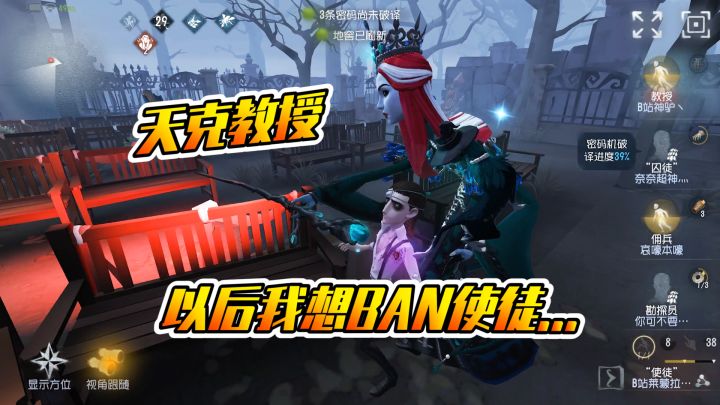 第五人格：猫女天克教授？以后还是ban使徒吧截图