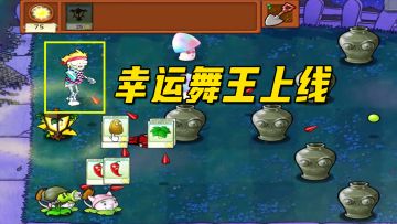 植物大战僵尸：三岔路口（下），一个僵尸给的植物，就解决了两路