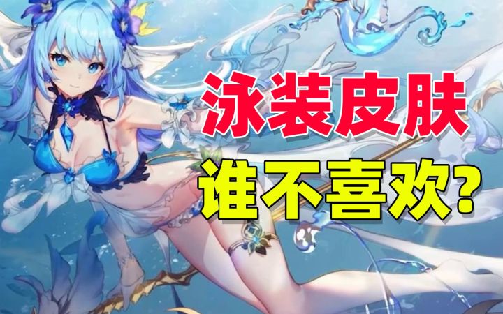非人学园:就这泳装皮肤,谁能不喜欢?截图