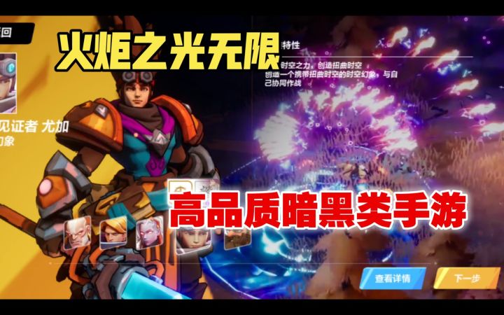 《火炬之光无限》试玩,高品质暗黑类手游,令人期待!不过召唤居然是矮人大汉我不接受!!!截图