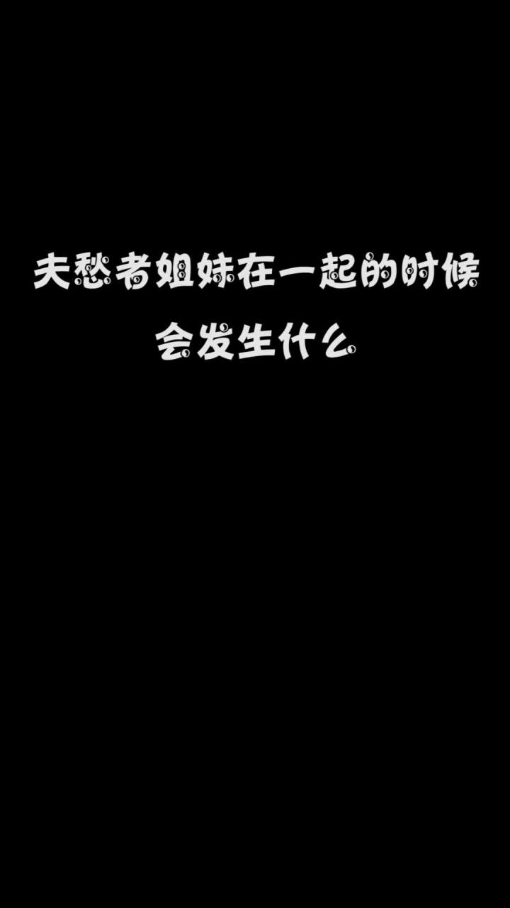 吃席了 我跟小孩一桌截图