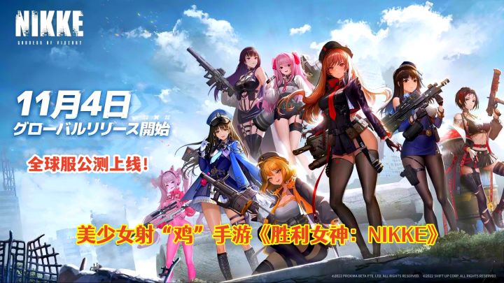 LSP玩家狂喜《胜利女神NIKKE》手游上线!美少女题材战争射击手游截图