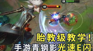 转~超精细讲解【青钢影连招技巧】