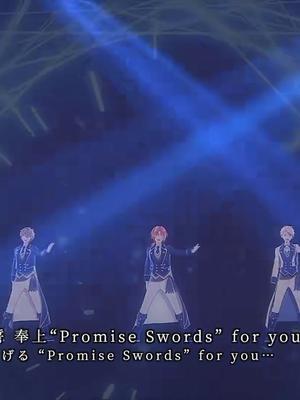 #偶像梦幻祭 #knights 【Promise swords】又帅气又好听,我们大家的knights!!❤截图