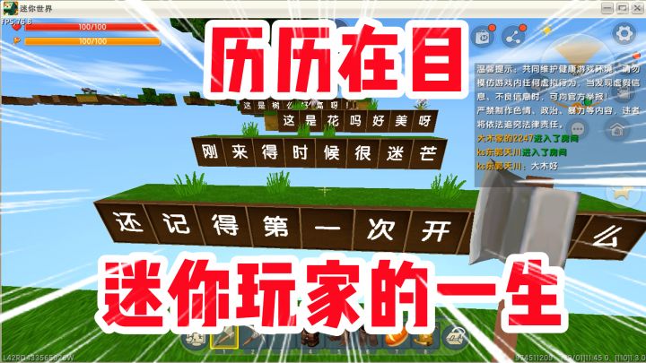 迷你世界:迷你主播跑酷!迷你再无江叔!正经家族整体退出迷你!截图
