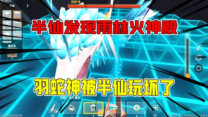 迷你世界：半仙发现雨林火神殿！拿到神器羽蛇神快被半仙玩坏了截图