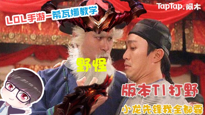 【亿点小套路】版本T1打野，小龙先锋我全都要截图