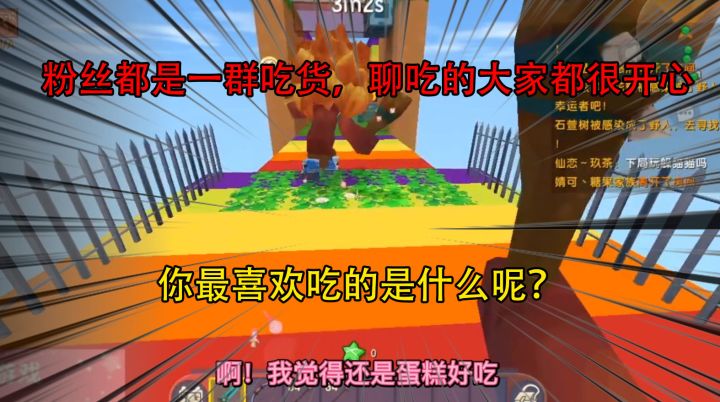 迷你世界：粉丝都是一群吃货，聊吃的大家都很开心，你最喜欢吃啥截图