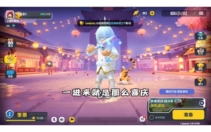 #香肠派对 春节活动，小伙伴们期待吗？截图