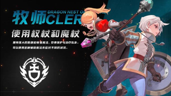 《龙之谷世界》牧师职业实机演示,权杖与盾的奇迹!截图