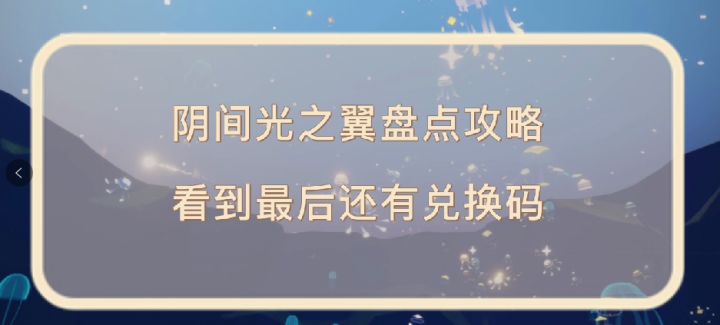光遇和兑换码截图