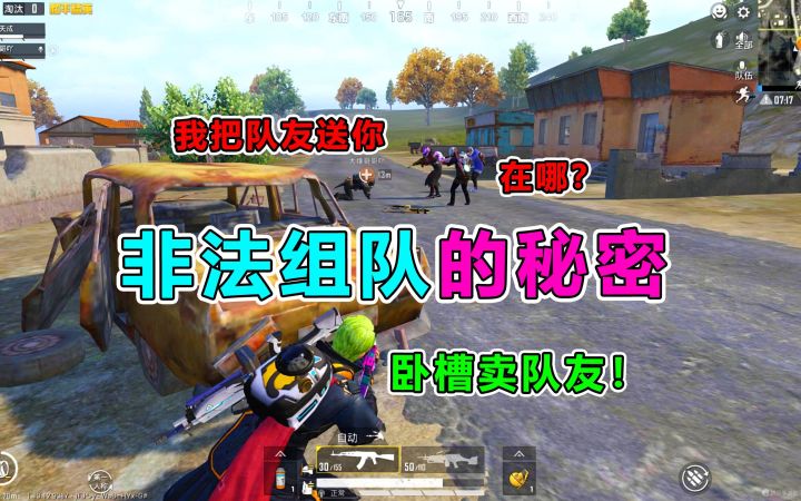 史 上 最 坑 队 友 !和敌人非法组队竟只为抢我装备截图