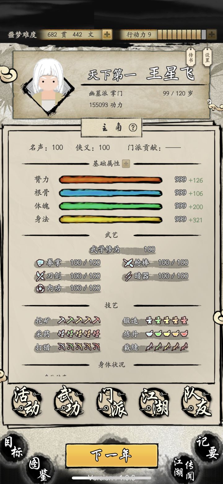 12武功单通噩梦1000层截图