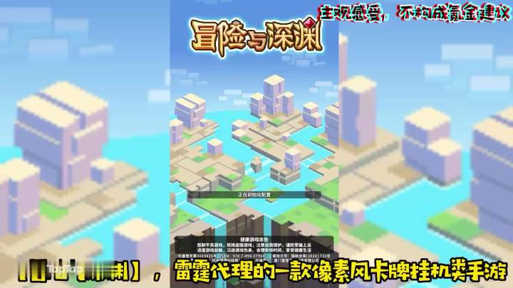 【新游简评】《冒险与深渊》截图