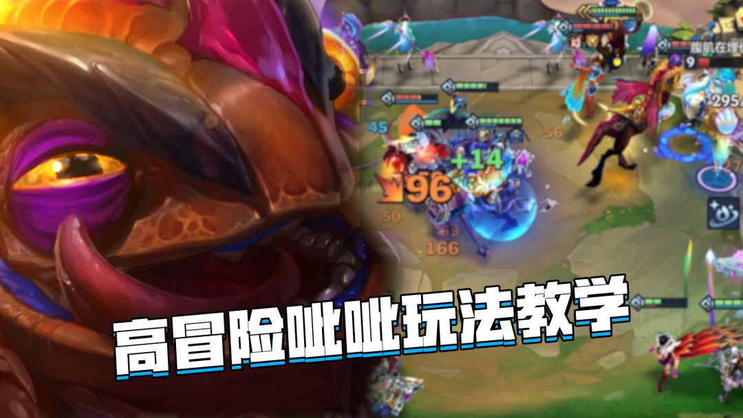 金铲铲隐秘之海：冒险呲呲玩法教学，无脑切c轻松上分截图