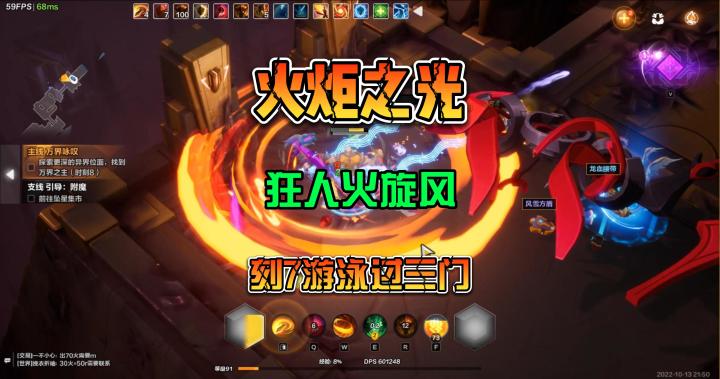 火炬之光无限国际服 狂人火旋风BD流派攻略 时刻7游泳能通关3门截图