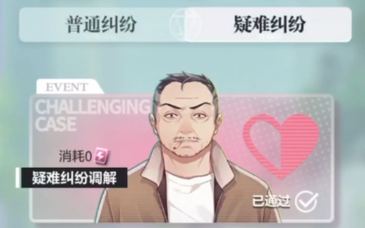 【未定事件簿】不到18w战力也可以通关疑难纠纷~截图