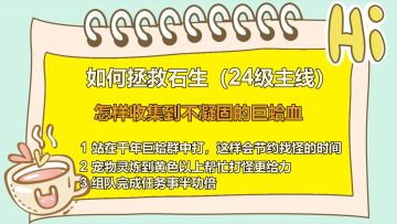 挂机国战MMO手游《新征战》如何拯救石生（24级主线）-怎样收集到不凝固的巨蛤血