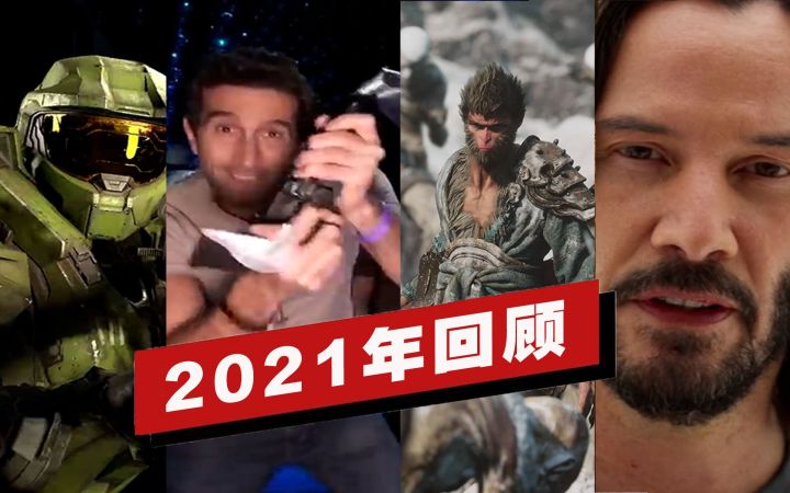 【IGN】2021年，游戏给你留下了什么？截图