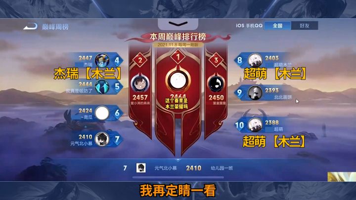 兄弟萌觉得这个赛季的木兰强度如何呢#北慕 #超萌国服花木兰 #王者截图