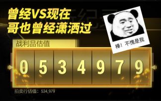 过去vs现在，哥也曾经潇洒过！