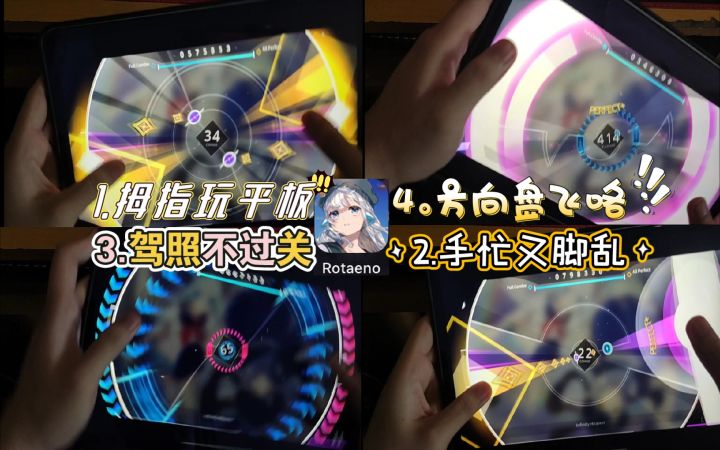【新游体验】这就是史上最让平板玩家抓狂的音游!——模拟方向盘音游《Rotaeno》板拇萌新试玩演示实况!截图
